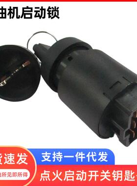 开普科普静音柴油发电机6500 6700/427/186F点火启动开关钥匙开关