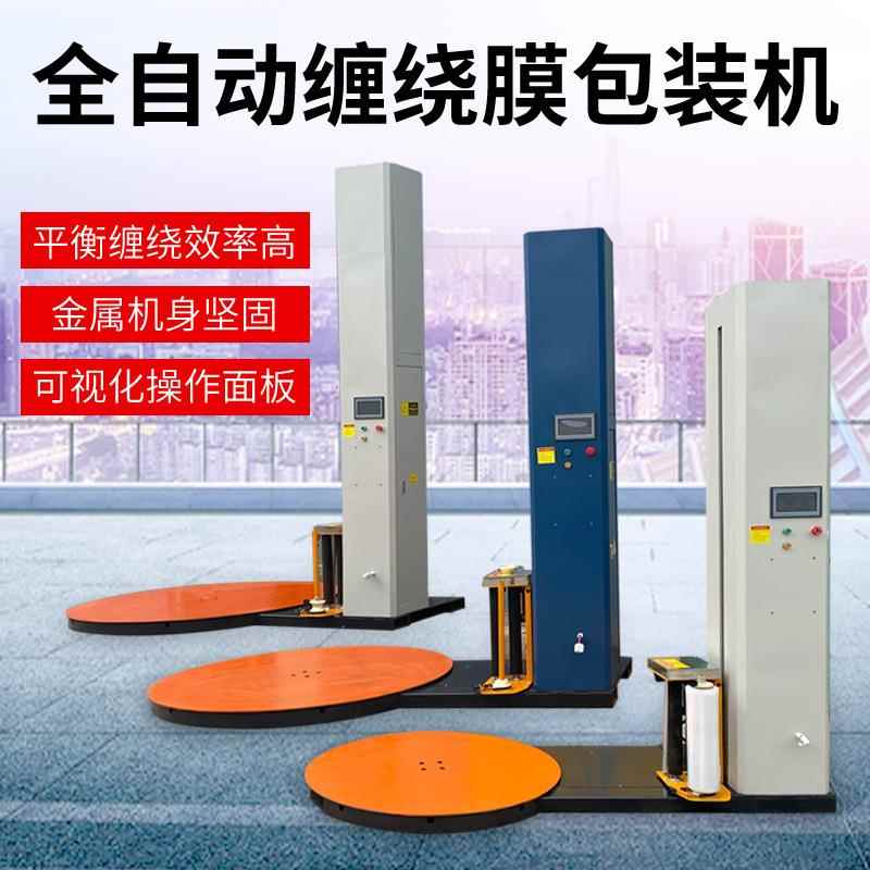 缠绕膜打包机裹包机电动缠绕机托盘包装机大型工业预拉伸缠绕膜机