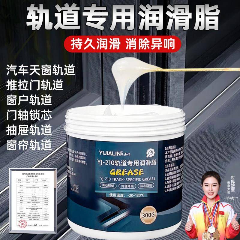 轨道专用润滑脂油推拉门导轨滑轮窗户门窗滑道滑轨晾衣架窗帘油脂