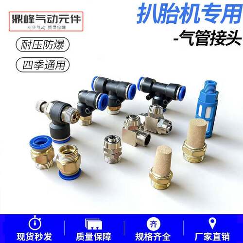 扒胎机专用接头补胎机气管快速快插接头螺纹三通消声节流弯头配件