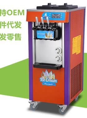 王子冰淇淋机全自动商用立式冰淇淋机摆摊三色软质冰激凌机雪糕机