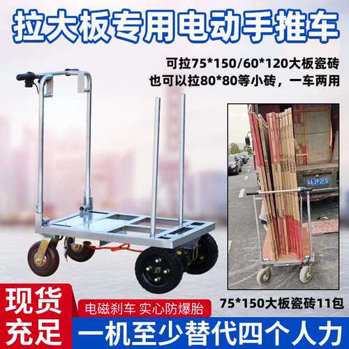 拉大板瓷砖专用电动手推车平板车75*150/60*120拉货小推车拉80*80
