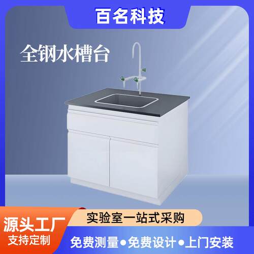 实验室水池台PP水槽台钢木洗手池操作台全钢水槽台工作台化验台