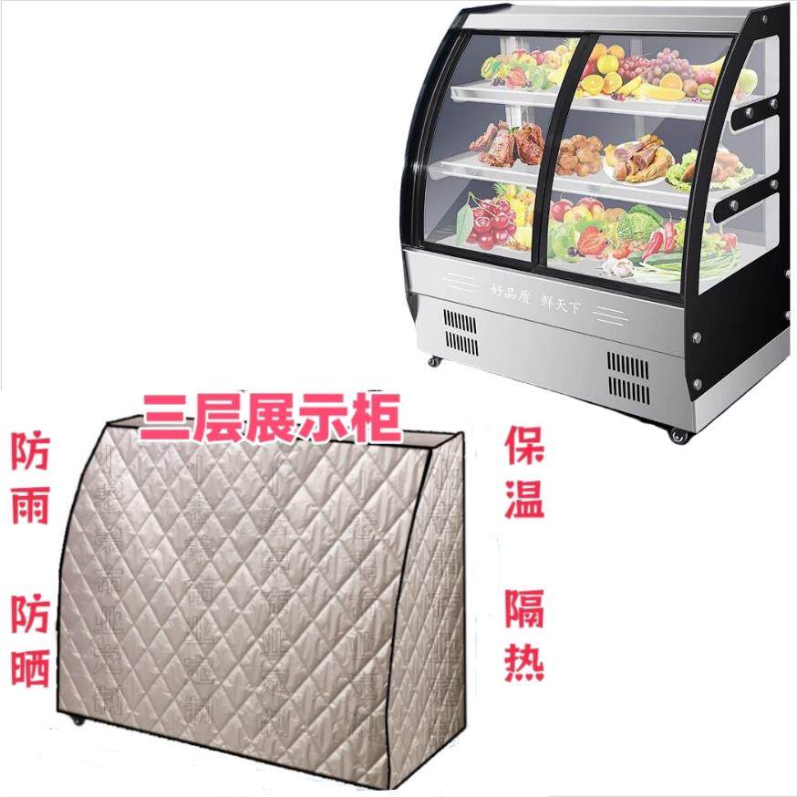 凉菜熟食冷藏柜展示柜摆摊冰柜冷冻柜防尘罩防晒防雨防水罩保温被
