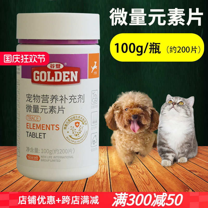 谷登微量元素片狗狗宠物犬微量元素营养补充剂200片