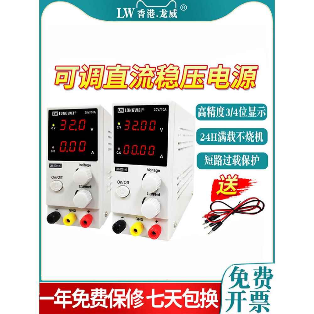 龙威可调电源30V10A直流稳压电源LW-K3010D手机维修开关电源30V5A