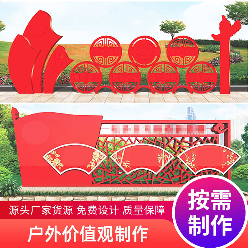 价值观宣传牌校园宣传栏社区公园精神文明建设铁艺雕塑造型宣传牌