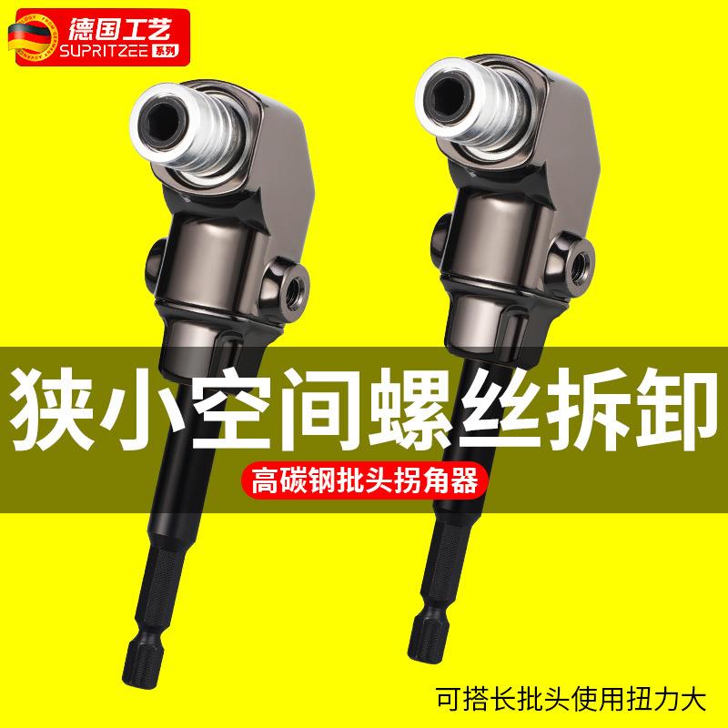德国精工批头拐角器90度万向电动转换接头电钻直角转弯螺丝刀起子