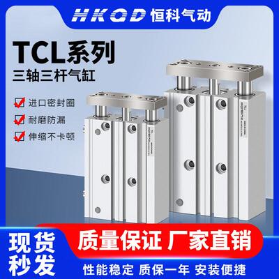 气动TCL三轴三杆气缸带导杆大推力气缸12/16/20/25/32/40/50/63-S