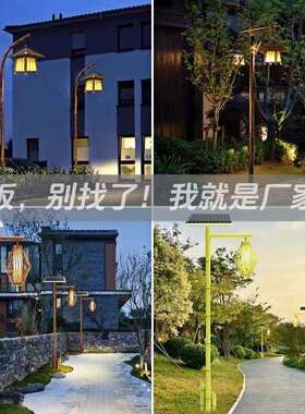 太阳能杆竹屋景观灯仿古LED高庭HP3211灯院民园林公宿园景区户外