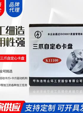 呼和浩特众环卡盘K11100三爪自定心卡盘车床配件高精度自定心卡盘