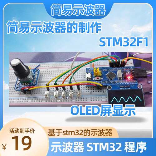 51爱好者stm32单晶片简易示波器模块基于STM32的示波器diy套件