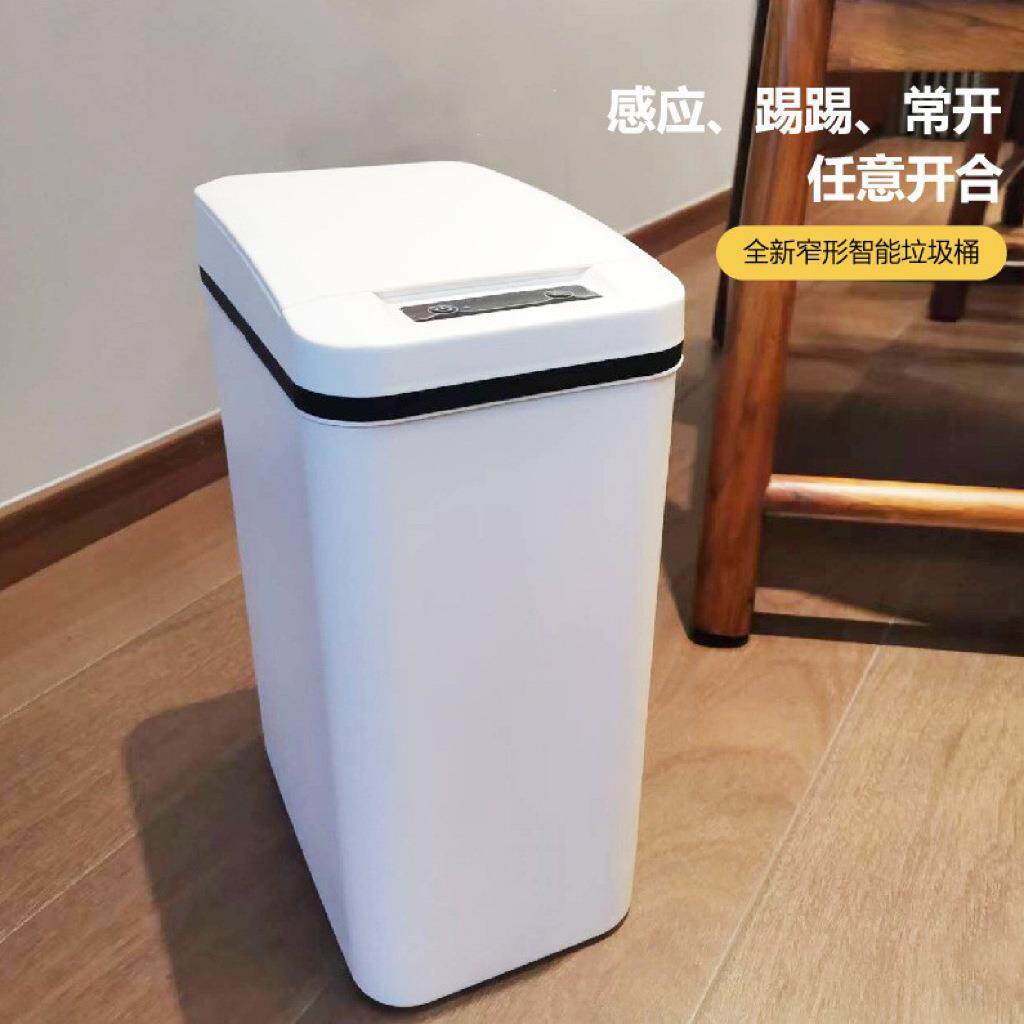 家用新款充电款卫生间客厅夹缝带盖踢踢挥手感应智能感应垃圾桶