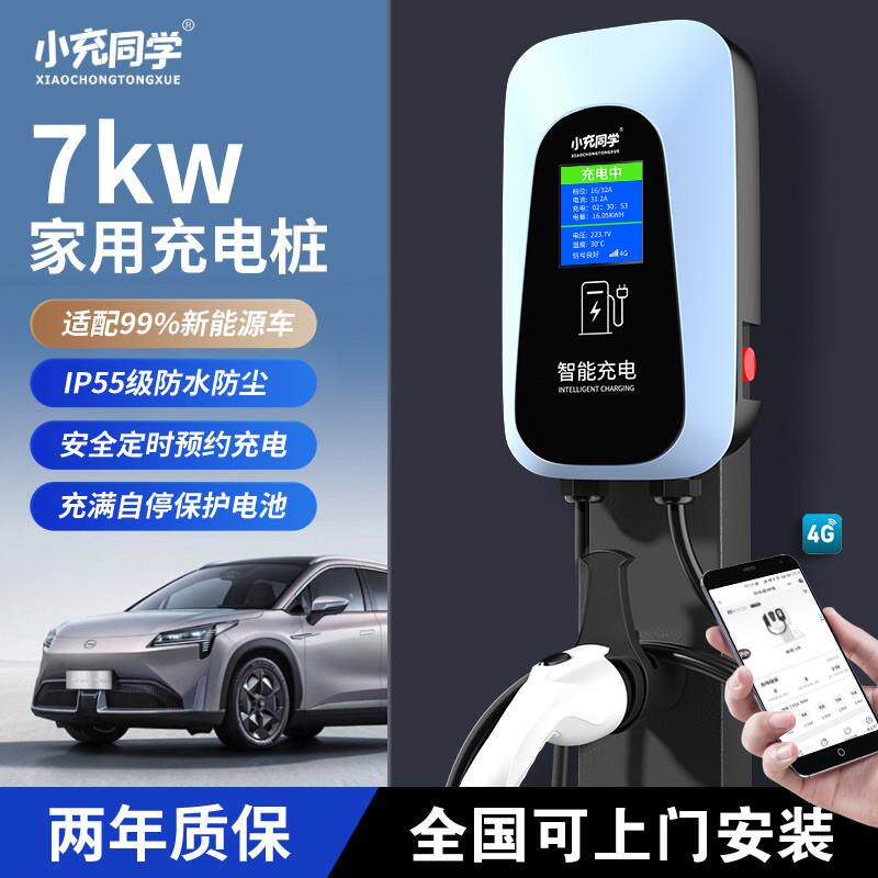 家用7KW充电桩器新能源电动汽车桩通用北汽比亚迪埃安长安32A220V