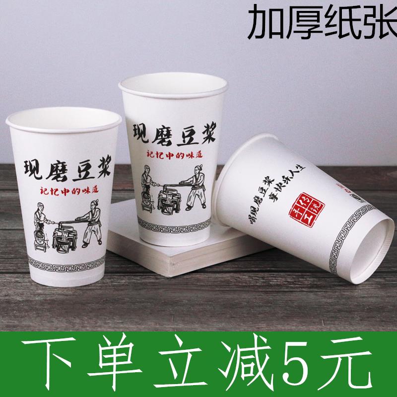 一次性豆浆杯子纸杯带盖加厚现磨粥杯打包外卖杯家用商用旺款包邮