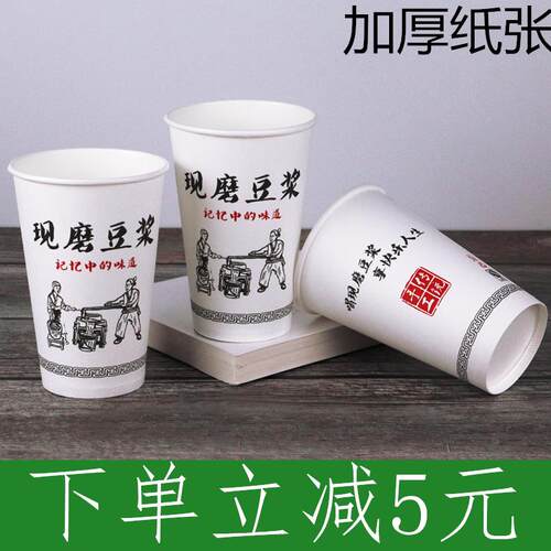一次性豆浆杯子纸杯带盖加厚现磨粥杯打包外卖杯家用商用旺款包邮