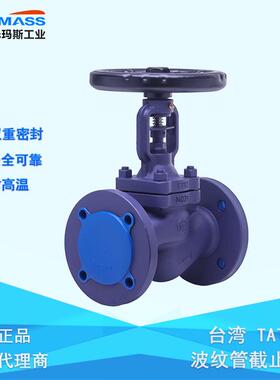 TAT波纹管阀门系列，DN15*PN25法兰连接截止阀耐高温双重密封