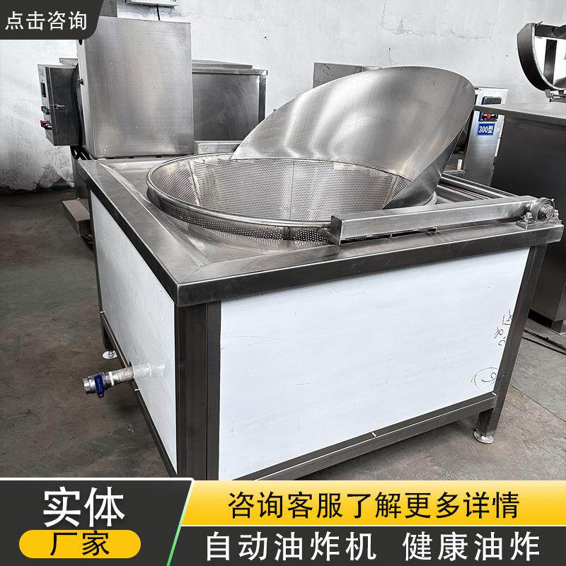 多味猪肉条油炸机商用鸡叉鸡架油炸锅带搅拌均匀翻锅炸豆腐卷机器