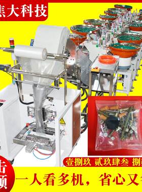 定制板式家具五金打包机床头柜安装螺丝包装机篮球架五金装袋机厂