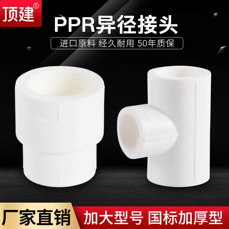 异径直接三通90110PPR水管配件自来管接头加厚3寸4寸