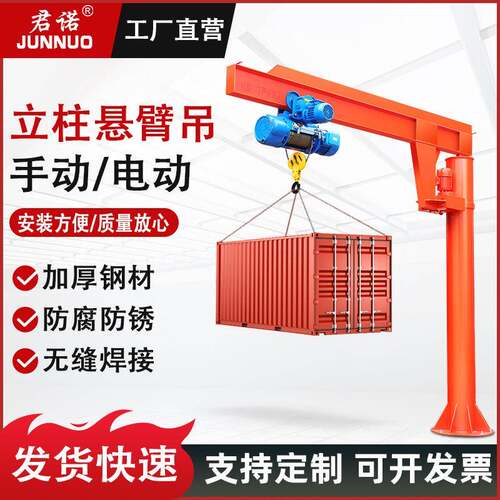 悬臂吊电动旋转独臂小型立柱式摇臂升降起重手动单臂悬臂墙壁吊机