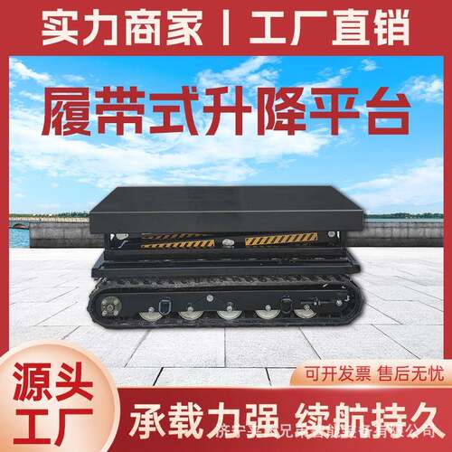 履带式剪叉升降平台电动升降机户外适用升降机小型升降平台升降机