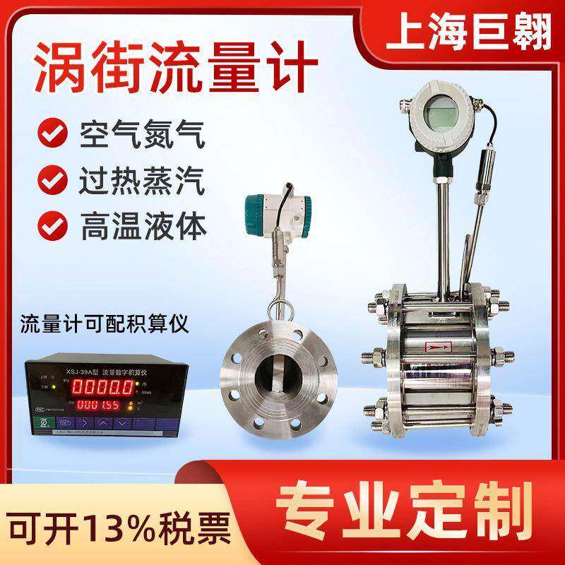 LUGB管道涡街流量计水流传感器高精度气体压缩液体消防流量开关