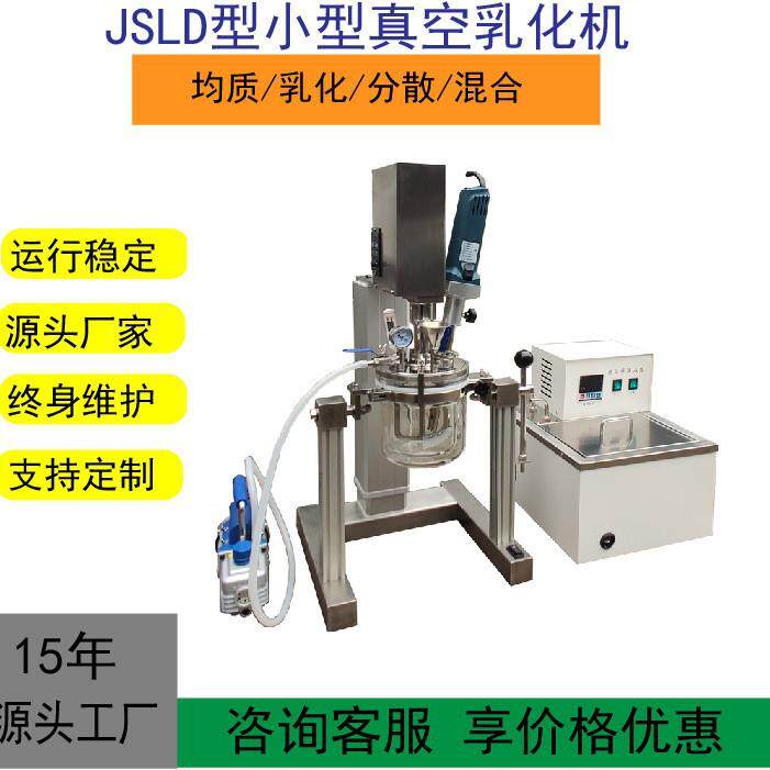 JSLD型实验室小型真空均质搅拌乳化机玻璃反应釜1-5L处理量