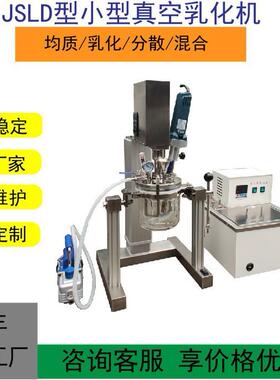 JSLD型实验室小型真空均质搅拌乳化机玻璃反应釜1-5L处理量