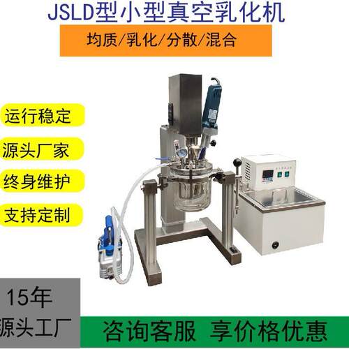 JSLD型实验室小型真空均质搅拌乳化机玻璃反应釜1-5L处理量