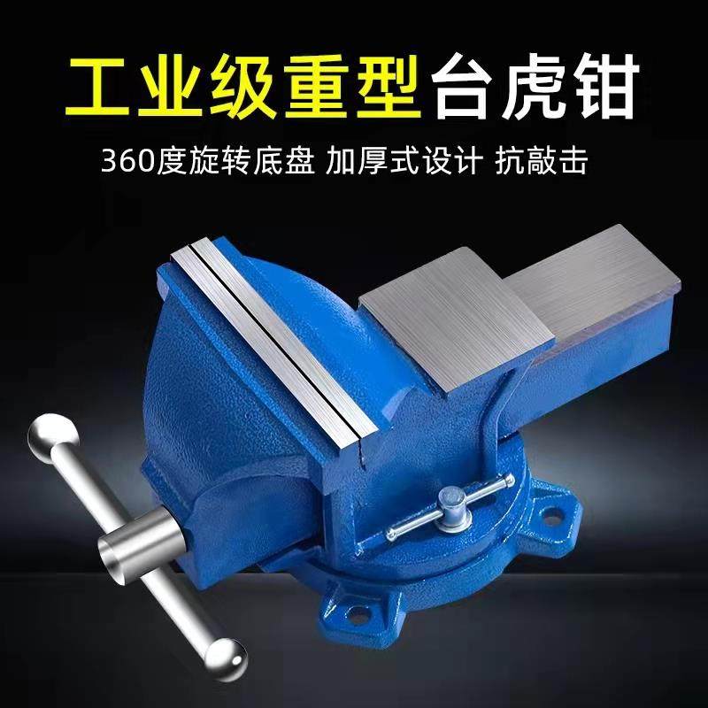 工业级4寸5寸6寸8寸10寸12寸汽修钳工台虎钳家用小台钳带砧台包邮