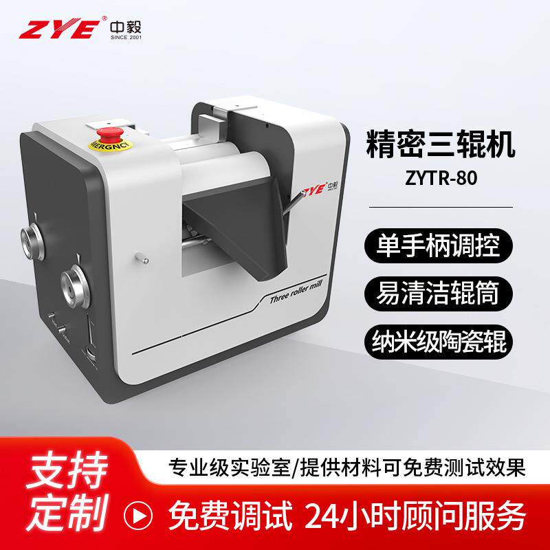 铝银浆三辊机 小型油墨专用三辊研磨机 80陶瓷辊研磨机