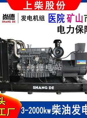 250/275kw柴油发电机上柴发电机SC1G420D2C厂家