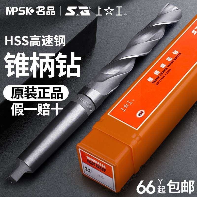 上工锥柄钻锥柄锥度锥型莫氏麻花钻钢铁麻花钻高速网车床钻床锥钻图片