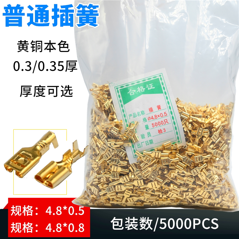 插簧4.8*0.5/0.8插簧插片 车用接插件 冷压接线端子187插簧端子