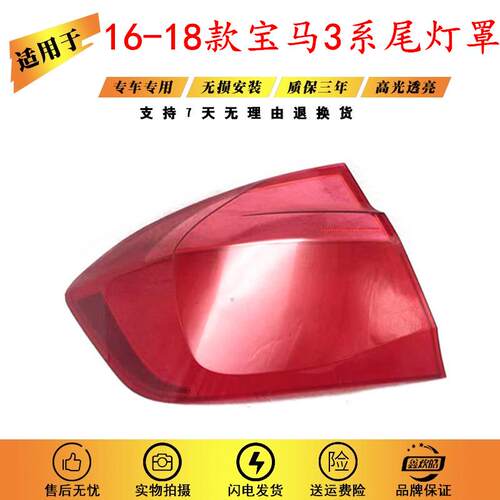 适用16~19年款宝马3系F30/316/318/320i后尾灯刹车灯倒车灯罩灯壳