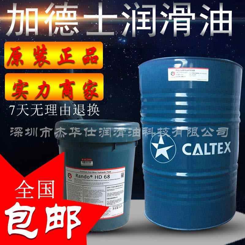 加德士Delo Extended Life Coolant Pre-Mixed 50/50 -36度防冻液