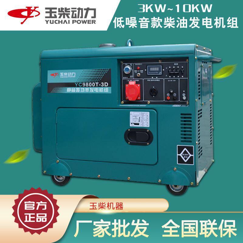 玉柴厂家低噪音发电机/5/6/8/10kw相三相双电压柴油\r静音
