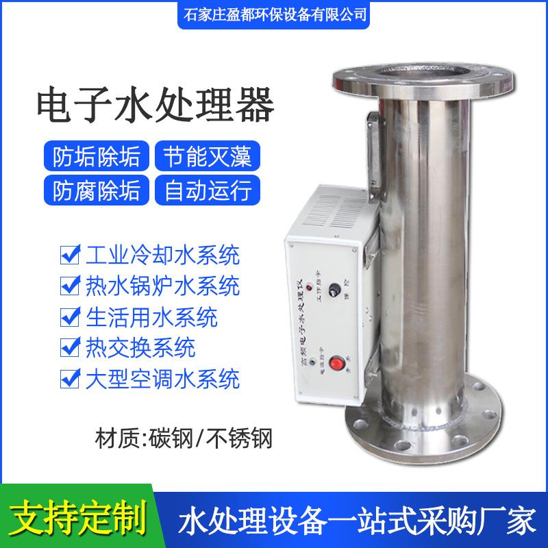 DN80过滤型射频水处理器锅炉电子除垢器广谱高频水管道式