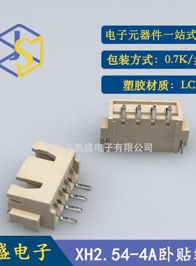 盛XH2.54卧S贴XH-4P7卧贴MD卷装LCP一晶卷0OFV0个