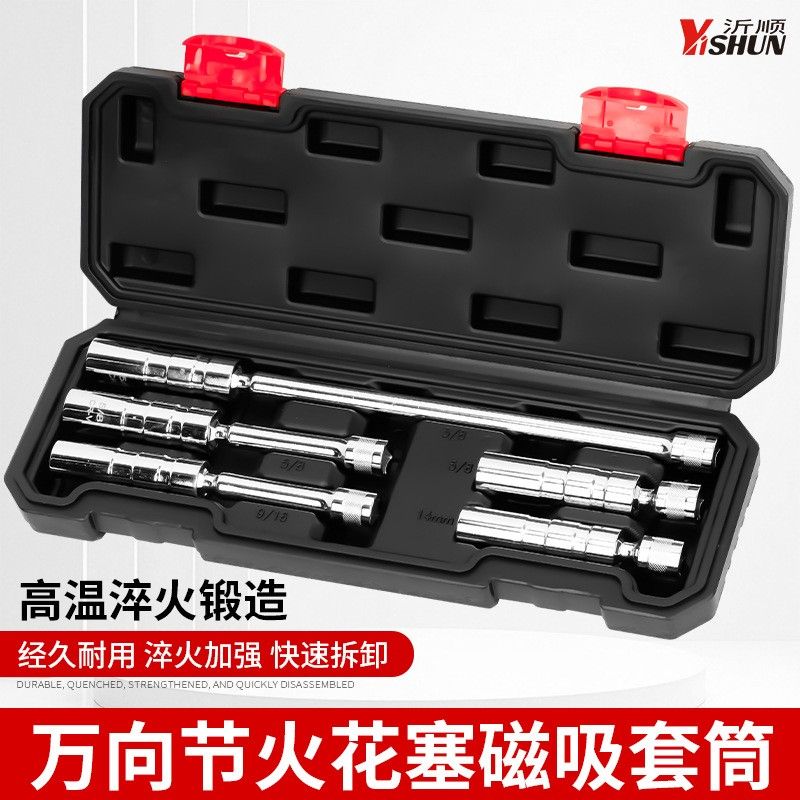强磁加长火花塞套筒套装摩托车火花塞拆装工具万向火花塞取出器