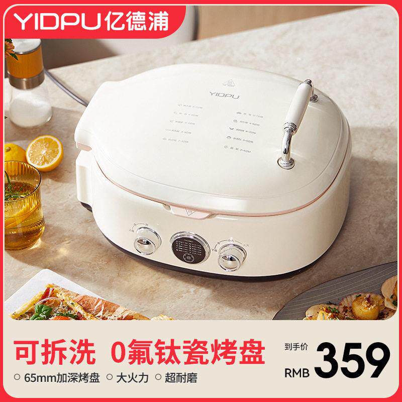 亿德浦陶瓷电饼铛家用多功能加大加深双面不粘锅烙饼煎饼机煎烤炉
