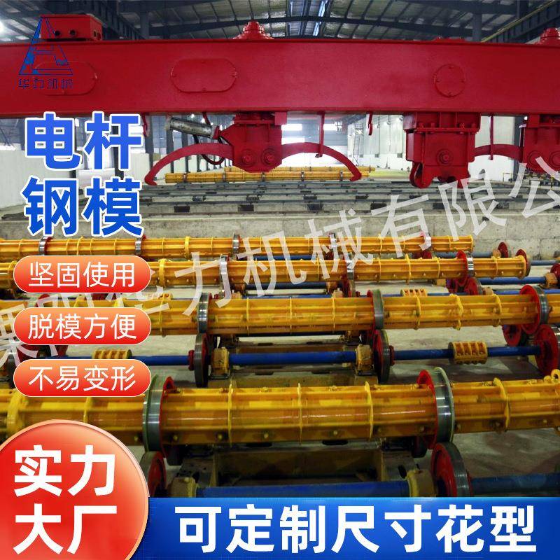 厂家供应电杆钢模适用于各类电力通信工程建设型号可选模具定制