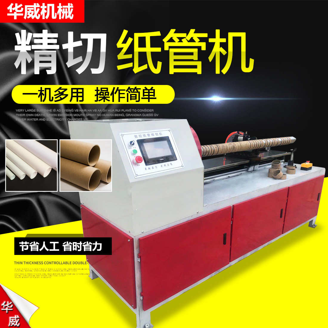 数控纸管精切机全自动纸芯分切机 单刀多刀纸筒切割机胶带切管机