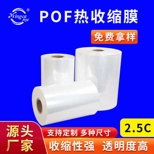 源头工厂POF热收缩膜POF热缩膜对折膜收缩膜标准包装膜批发直销