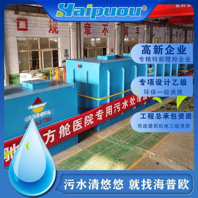 医院污水处理设备一体化生活废水处理成套集成环保水务厂家地埋式