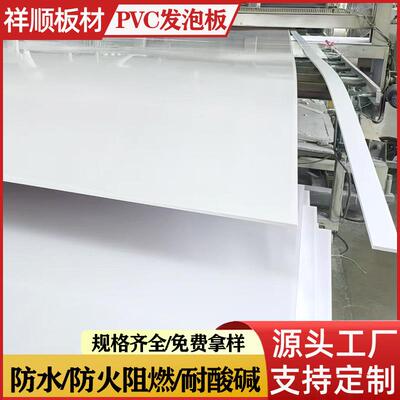 pvc结皮发泡板雪弗板8mm12mm15mm毫米0.45密度0.5密度1220*2440