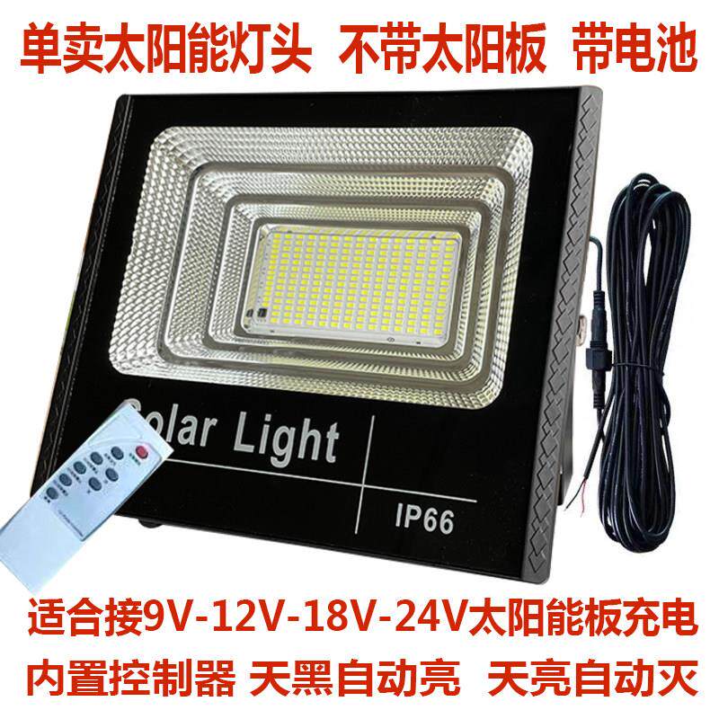 单卖太阳能9-24v户外防水灯头组装配件家用农村室外庭院LED投光灯