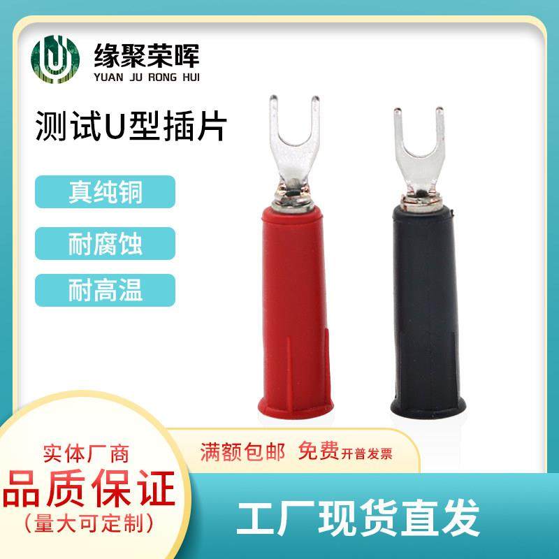 4mm插片U型接线盒端子快捷插拔式方便黄铜线鼻子香蕉测试插头插孔