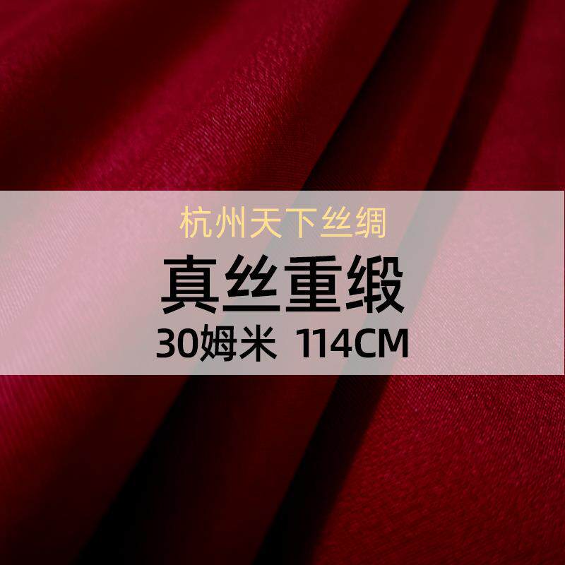 天下丝绸真丝素绉缎重缎30姆米面料桑蚕丝布料布匹
